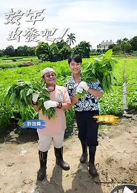 老友重逢局情感观察综艺在线观看